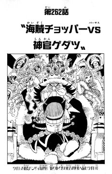 Chapter 262 | One Piece Wiki | Fandom