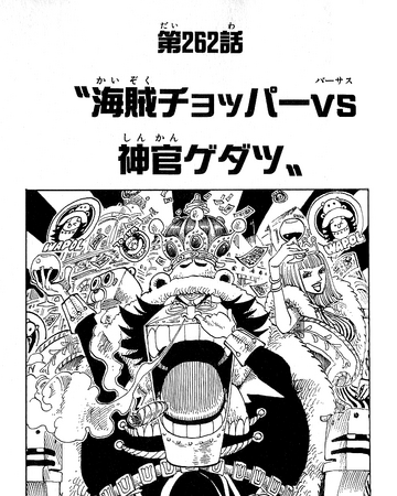 Chapter 262 One Piece Wiki Fandom