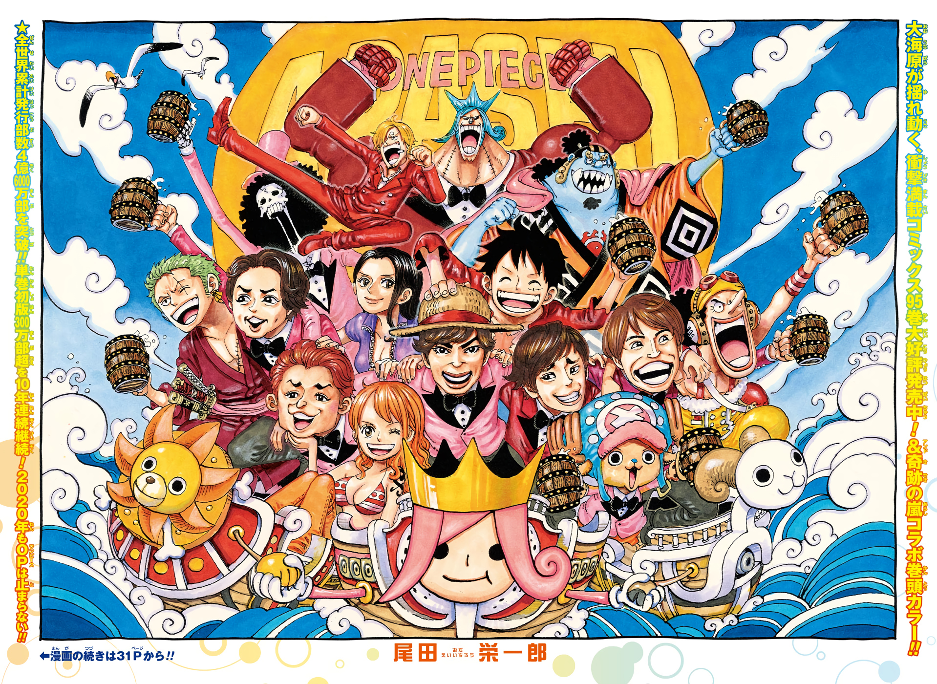 Chapter 967 | One Piece Wiki | Fandom