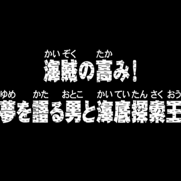 Episode 147 One Piece Wiki Fandom Episode 147 One Piece Wiki Fandom