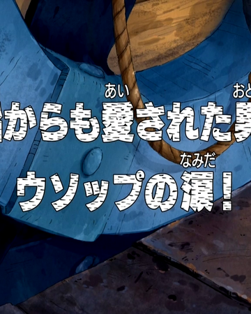 Episode 247 One Piece Wiki Fandom Episode 247 One Piece Wiki Fandom