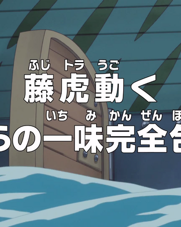 Episode 740 One Piece Wiki Fandom Episode 740 One Piece Wiki Fandom