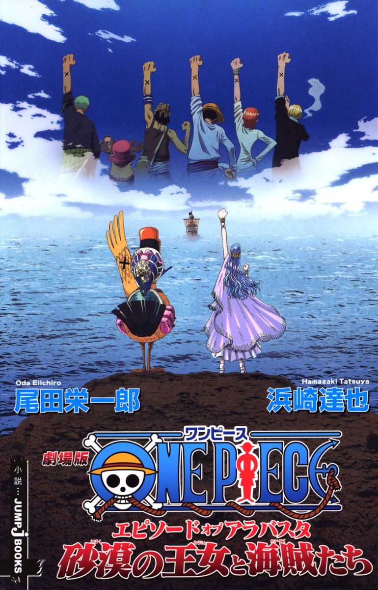 One Piece Novels One Piece Wiki Fandom One Piece Novels One Piece Wiki Fandom