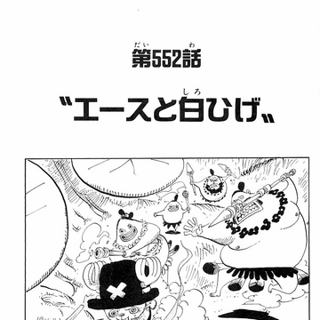 Chapter 552 One Piece Wiki Fandom Chapter 552 One Piece Wiki Fandom