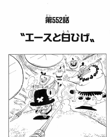 Chapter 552 One Piece Wiki Fandom