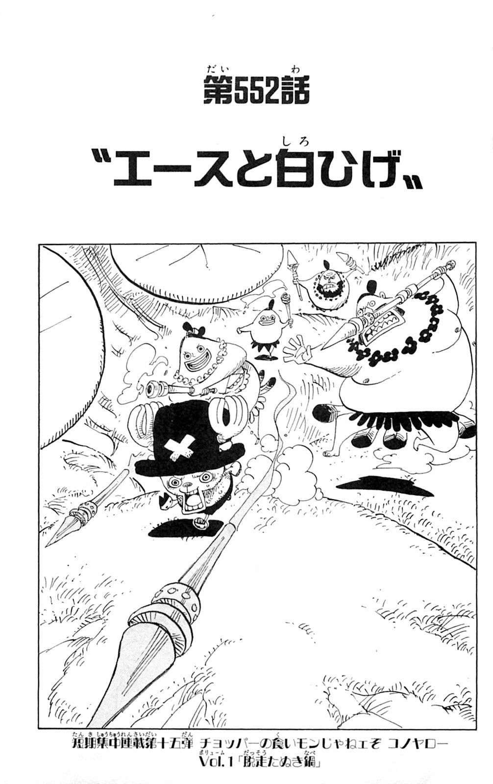 Chapter 552 One Piece Wiki Fandom
