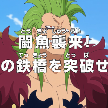 Episode 639 One Piece Wiki Fandom Episode 639 One Piece Wiki Fandom