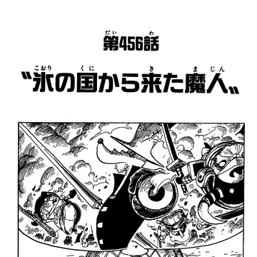 Chapter 456 One Piece Wiki Fandom