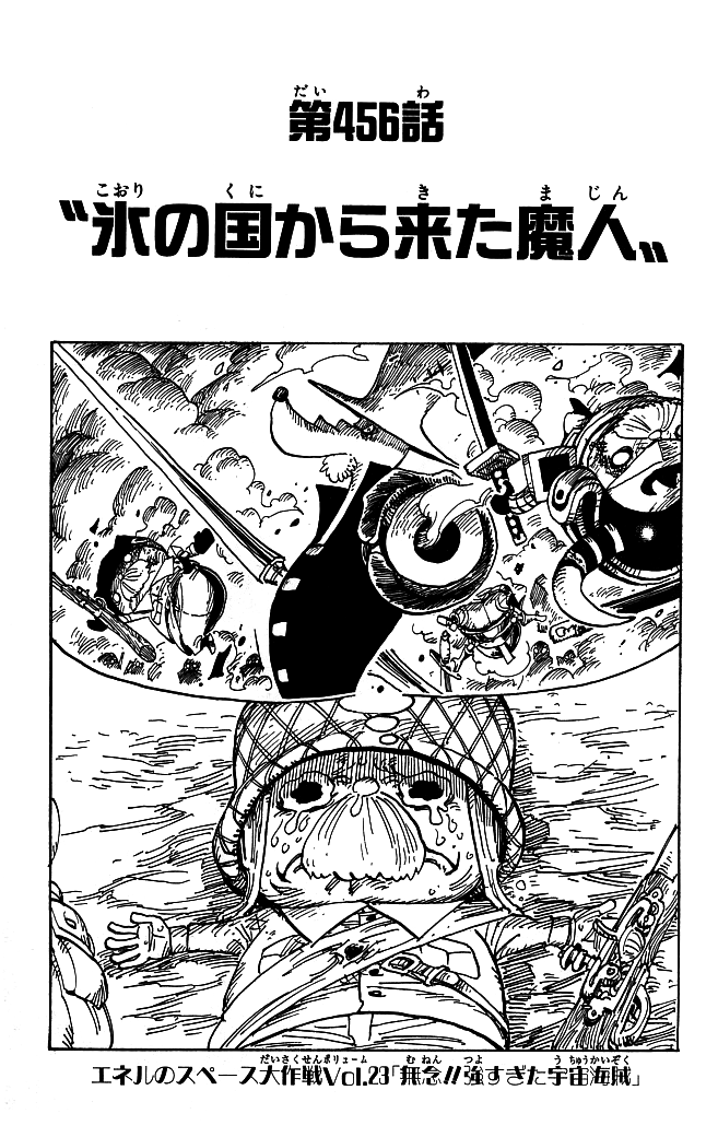 Chapter 456 One Piece Wiki Fandom