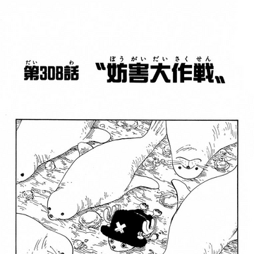 Chapter 308 One Piece Wiki Fandom