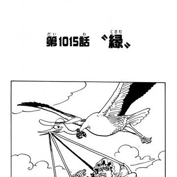 Chapter 1015 One Piece Wiki Fandom