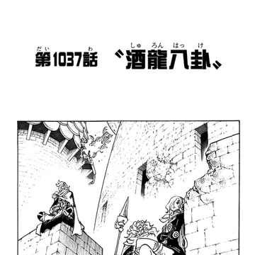 Chapter 1037 One Piece Wiki Fandom