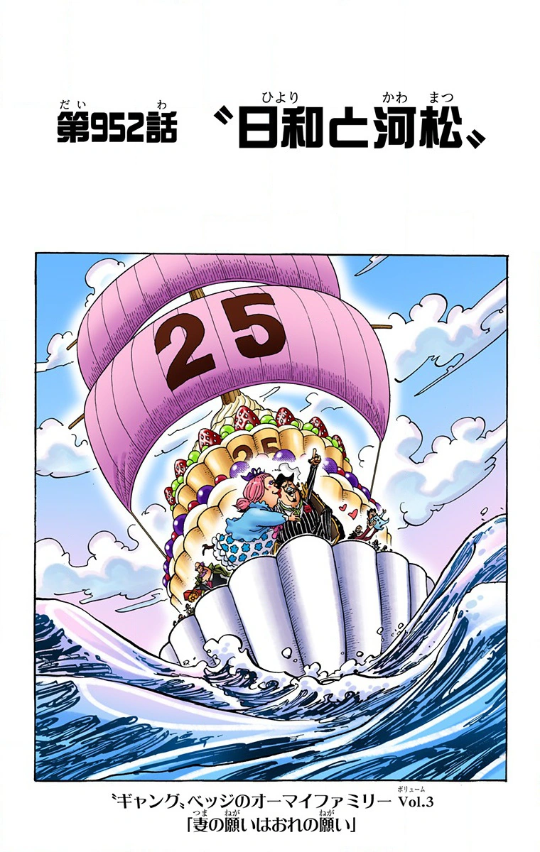 Capitulo 952 One Piece Wiki Fandom Capitulo 952 One Piece Wiki Fandom