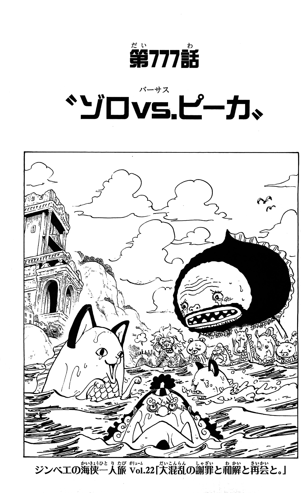 Chapitre 777 One Piece Encyclopedie Fandom