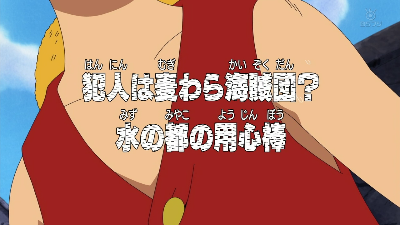 One Piece Eps 235-236, One Piece With A Lime