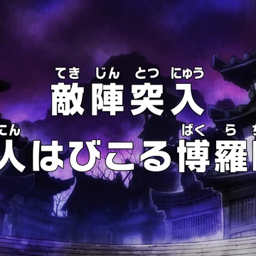 Episode 901 One Piece Wiki Fandom Episode 901 One Piece Wiki Fandom