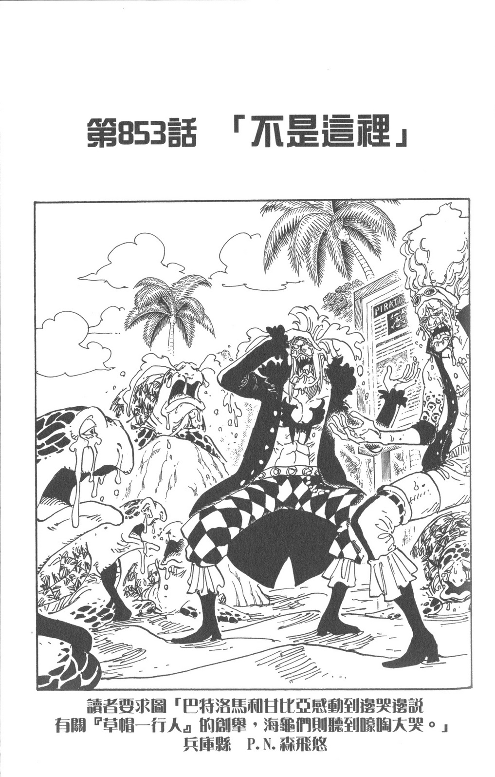 853話 航海王wiki Fandom 853話 航海王wiki Fandom