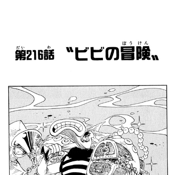 Chapter 216 One Piece Wiki Fandom