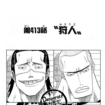 Chapter 413 One Piece Wiki Fandom Chapter 413 One Piece Wiki Fandom