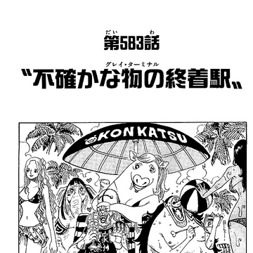Chapter 5 One Piece Wiki Fandom Chapter 5 One Piece Wiki Fandom