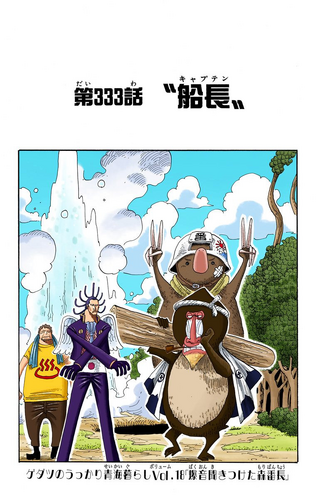 ワンピース 333巻 無料 Special Edition 