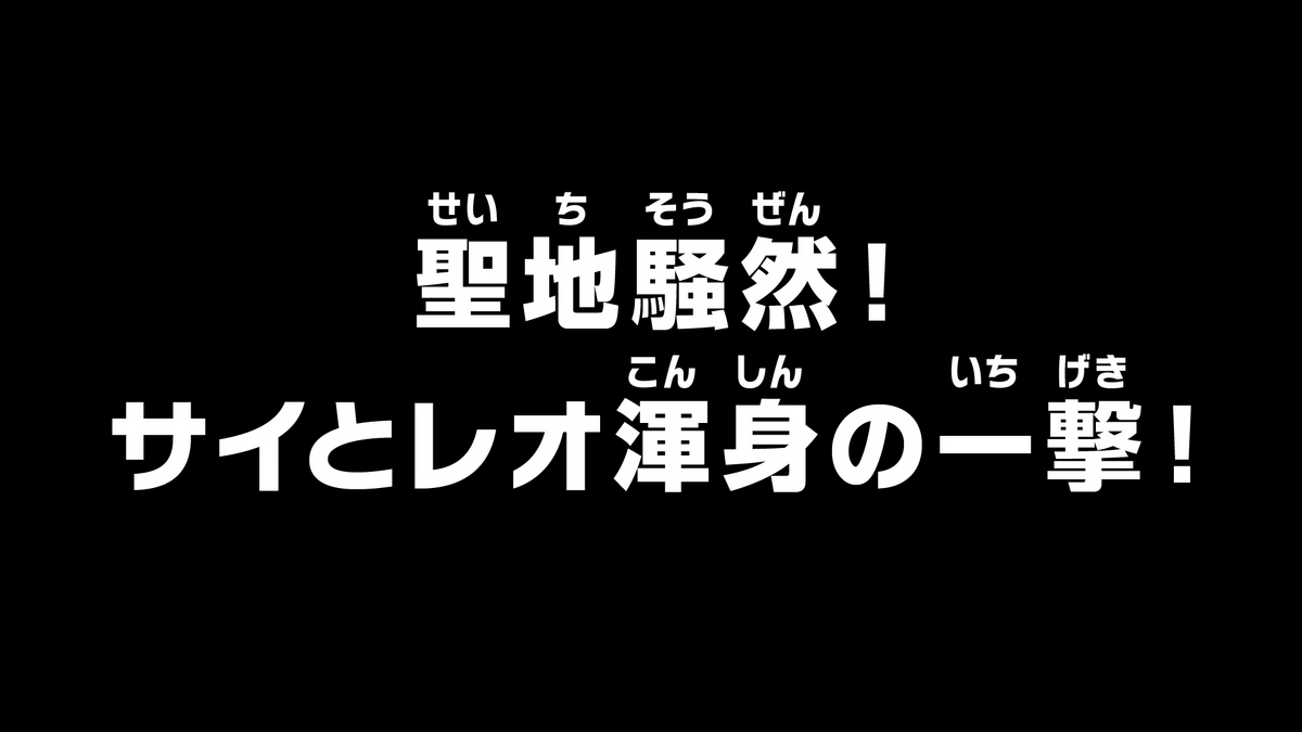 Episode 1118 One Piece Wiki Fandom