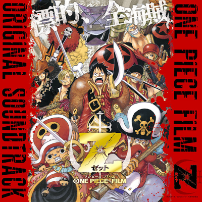 One Piece OST Ocean Guide - One Piece Film: Z - Zephyr - BiliBili