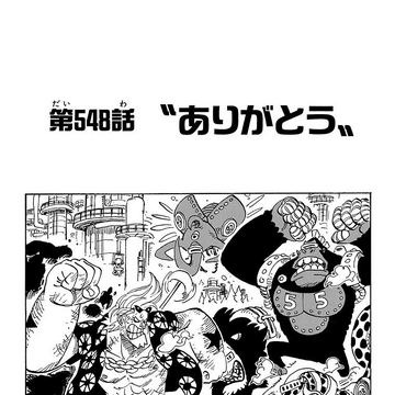 Chapter 548 One Piece Wiki Fandom