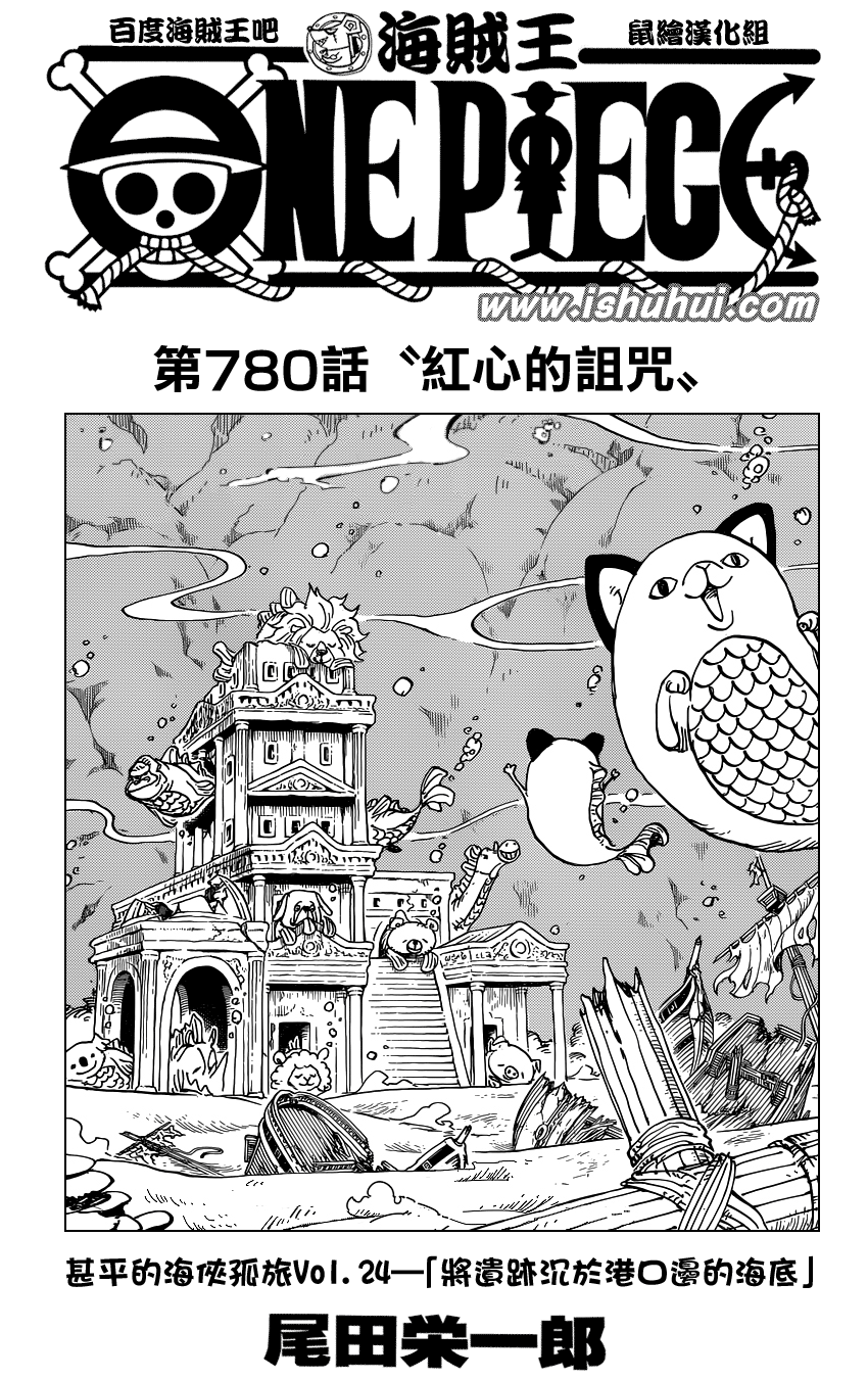 780話 航海王wiki Fandom 780話 航海王wiki Fandom