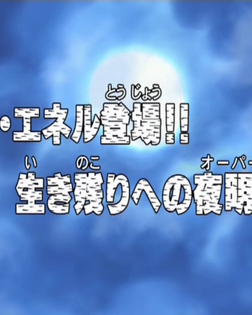 Episode 167 One Piece Wiki Fandom Episode 167 One Piece Wiki Fandom