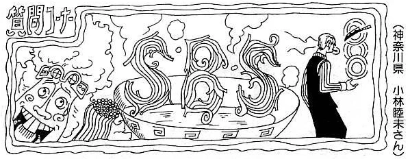 SBS 59 cabecera Cap582