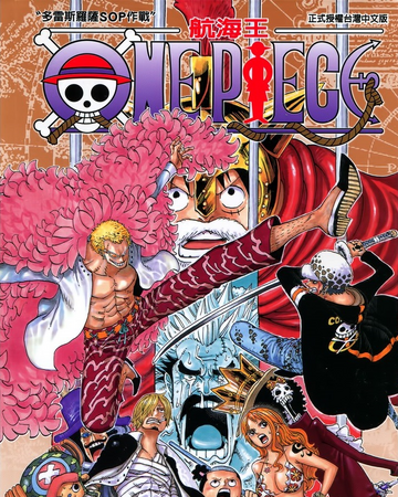 Volumen 73 One Piece Wiki Fandom Volumen 73 One Piece Wiki Fandom
