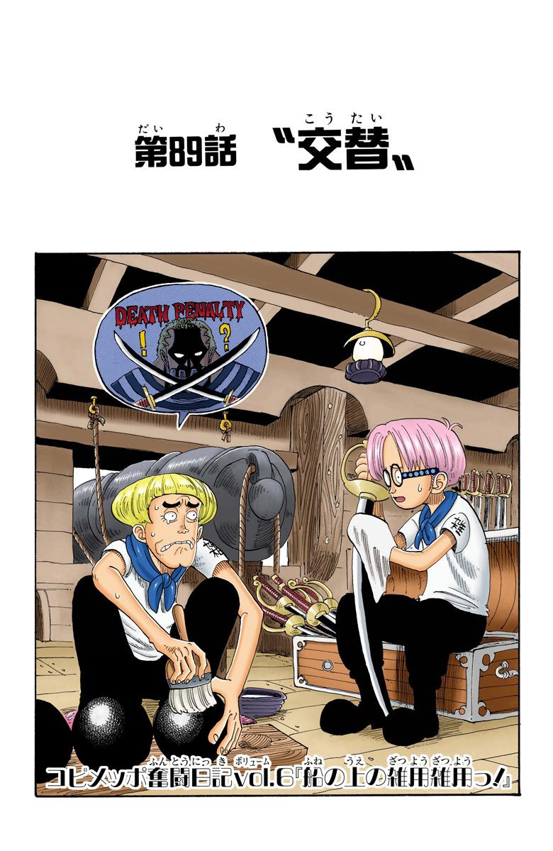 ワンピース 105巻 ONE PIECE 89巻は何話まで収録されてる