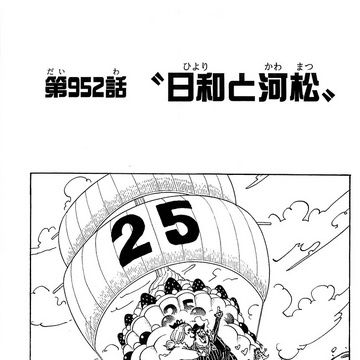 Chapter 952 One Piece Wiki Fandom