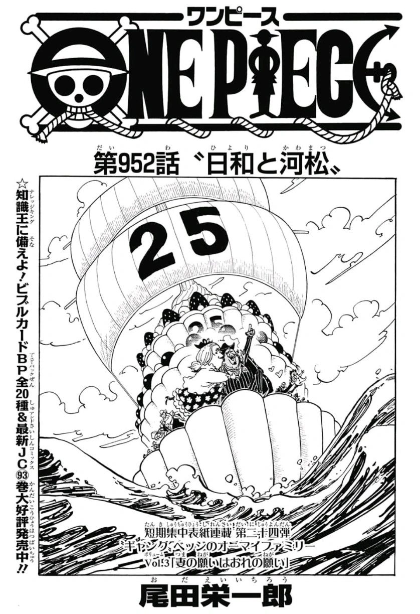Glava 952 One Piece Wiki Fandom