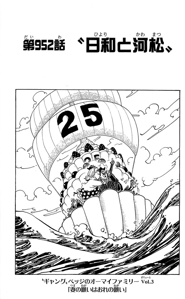 Chapter 952 | One Piece Wiki | Fandom