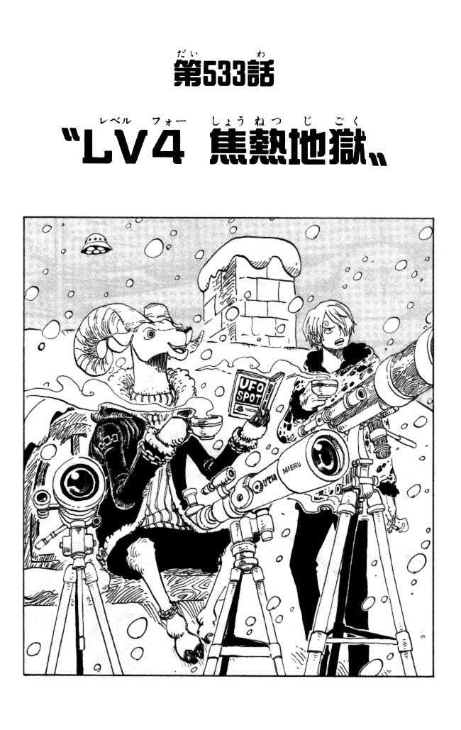 ONE PIECE ALL PAGES インペルダウン　扉絵　533話 Chapitre 533 | One Piece Encyclopédie | Fandom