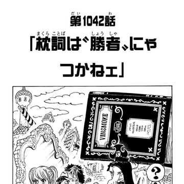 Chapter 1042 One Piece Wiki Fandom