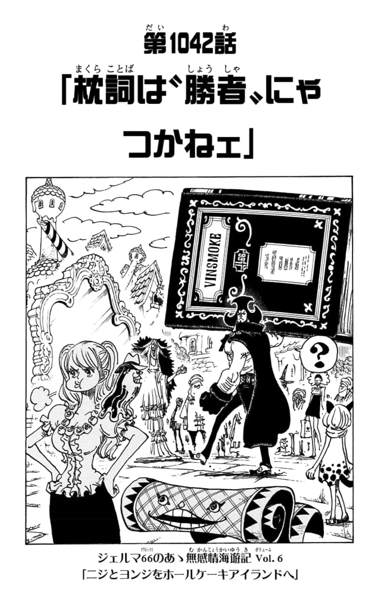 Chapter 1040, One Piece Wiki