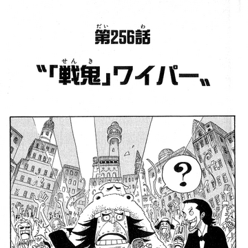 Chapter 256 One Piece Wiki Fandom Chapter 256 One Piece Wiki Fandom