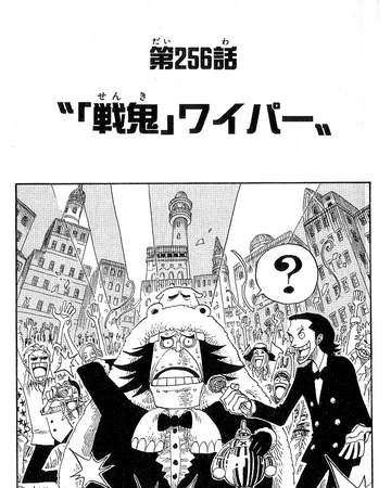chapter 256 one piece wiki fandom