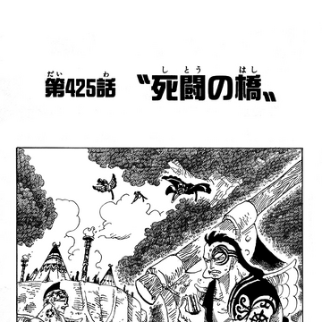 Chapter 425 One Piece Wiki Fandom