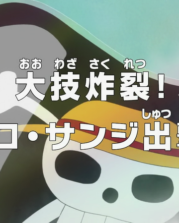 Episode 555 One Piece Wiki Fandom Episode 555 One Piece Wiki Fandom
