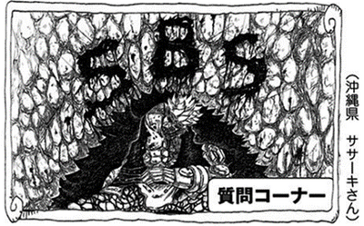 Sbs Volume 84 One Piece Wiki Fandom