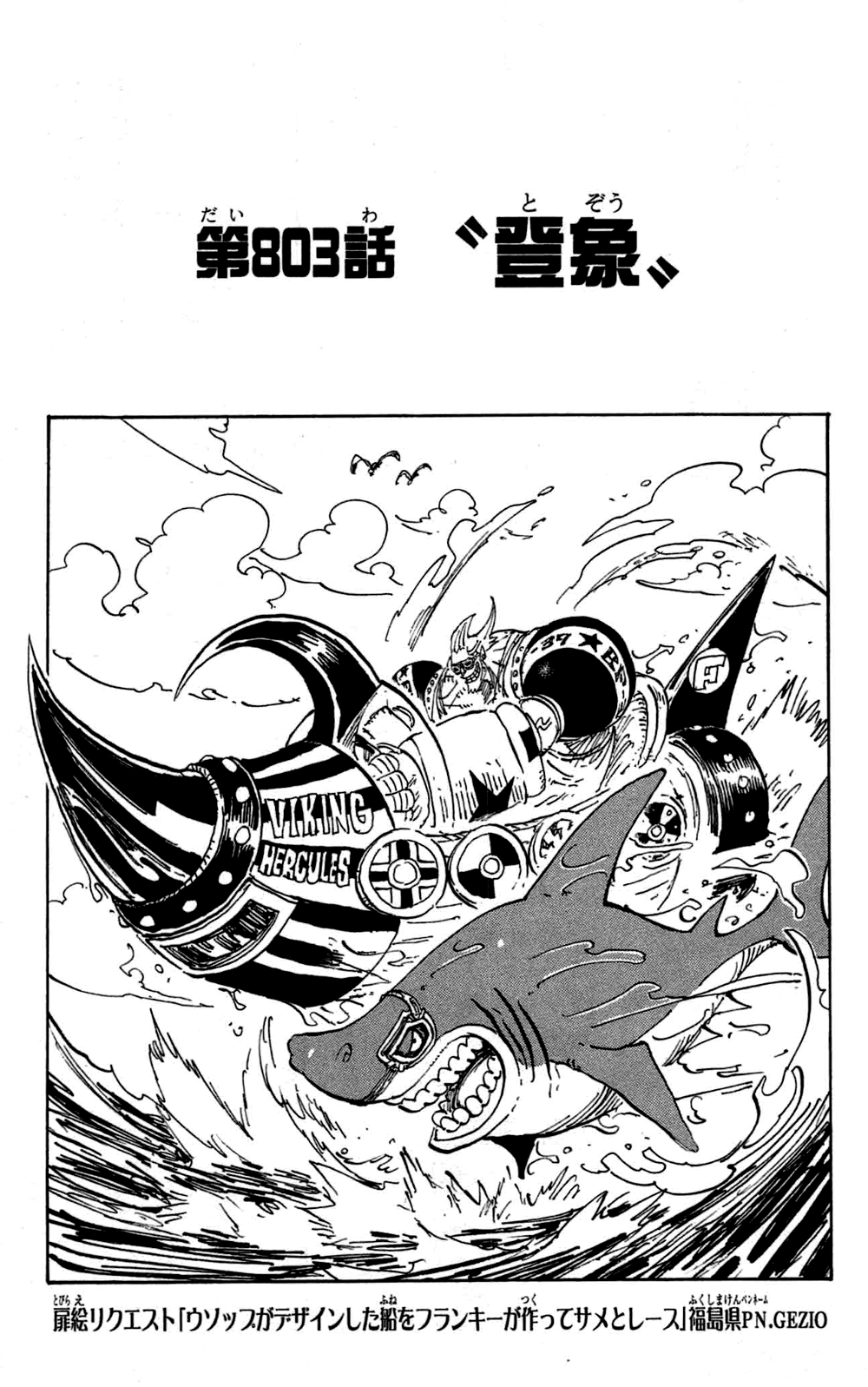 Chapter 803 One Piece Wiki Fandom