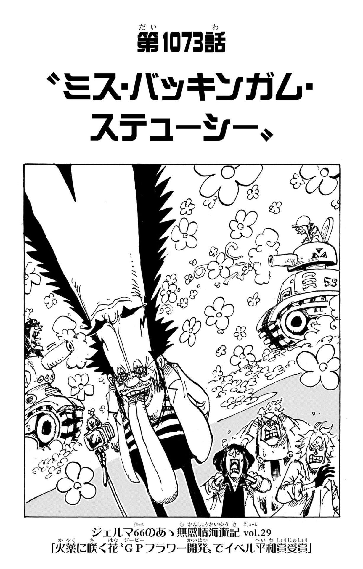 ONE PIECE【Chapter 1062】Spoilers, Release Date, Manga Raw