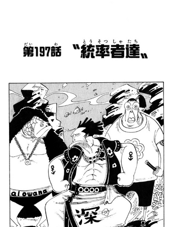 Chapter 197 One Piece Wiki Fandom