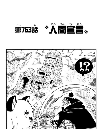 Les Plus Selectionnes One Piece 763 One Piece 763 Reddit アニメ画像