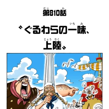 Glava 810 One Piece Wiki Fandom