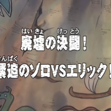 Episode 58 One Piece Wiki Fandom